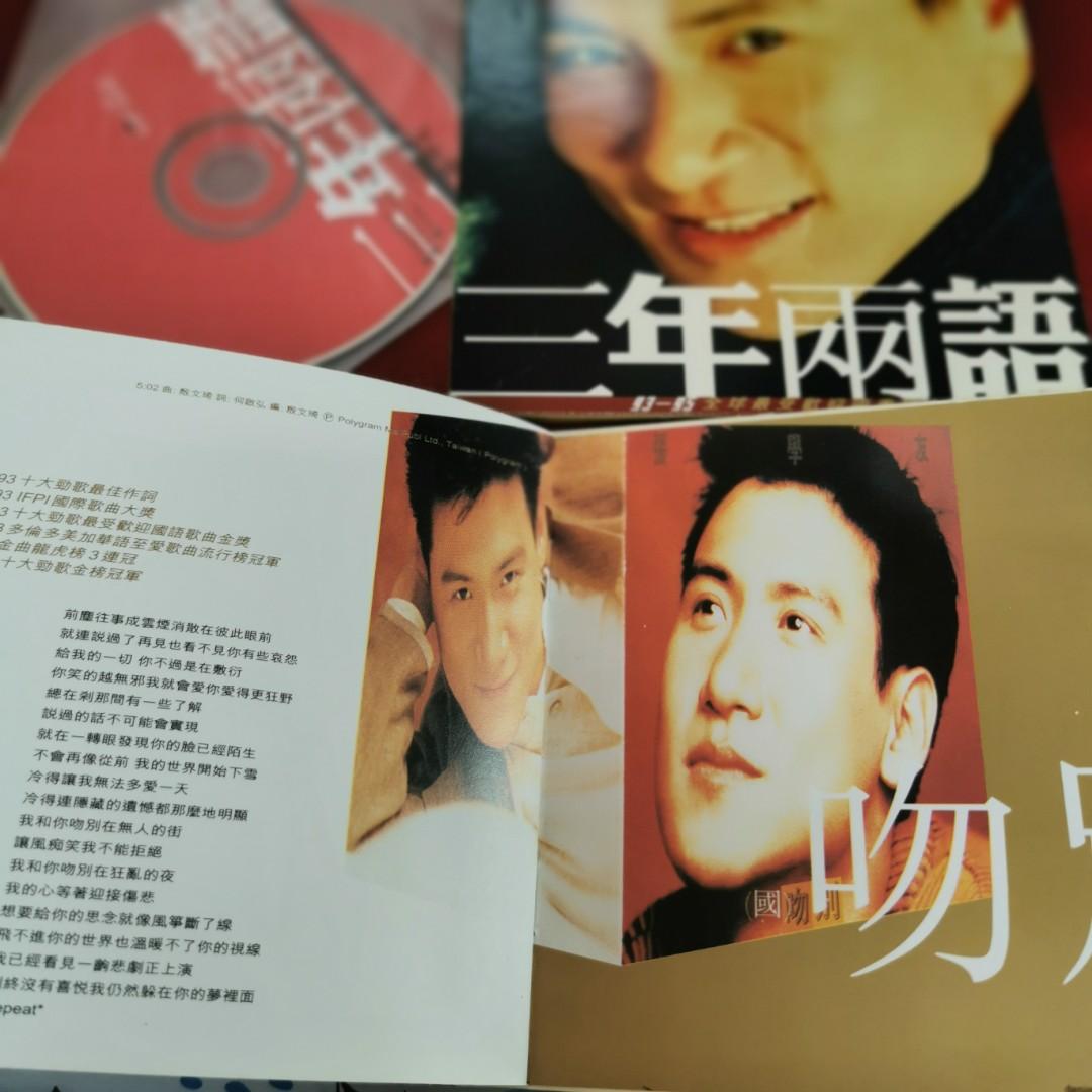 新品 ジャッキー・チュン 張學友 三年兩語 張学友 Jacky Cheung 張學友– 三年兩語| Releases | Discogs