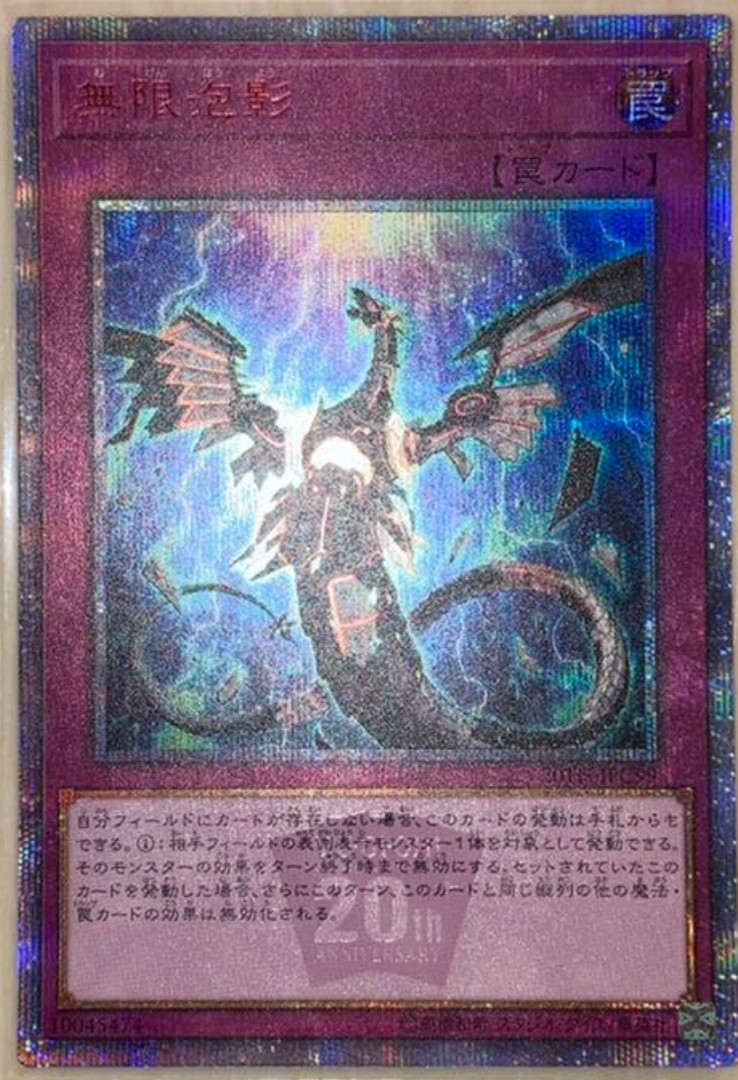 割引 無限泡影 25th 美品 kead.al