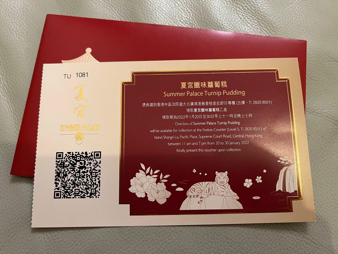 港島香格里拉 夏宮臘味蘿蔔糕 門票 禮券 兌換券 Carousell