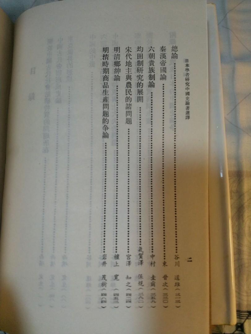 日本學者研究中國史論著選譯第二卷專論, 興趣及遊戲, 書本& 文具, 書本