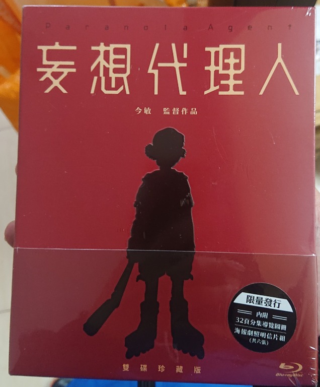 絕版今敏妄想代理人(雙碟珍藏版) blu-ray, 興趣及遊戲, 音樂、樂器