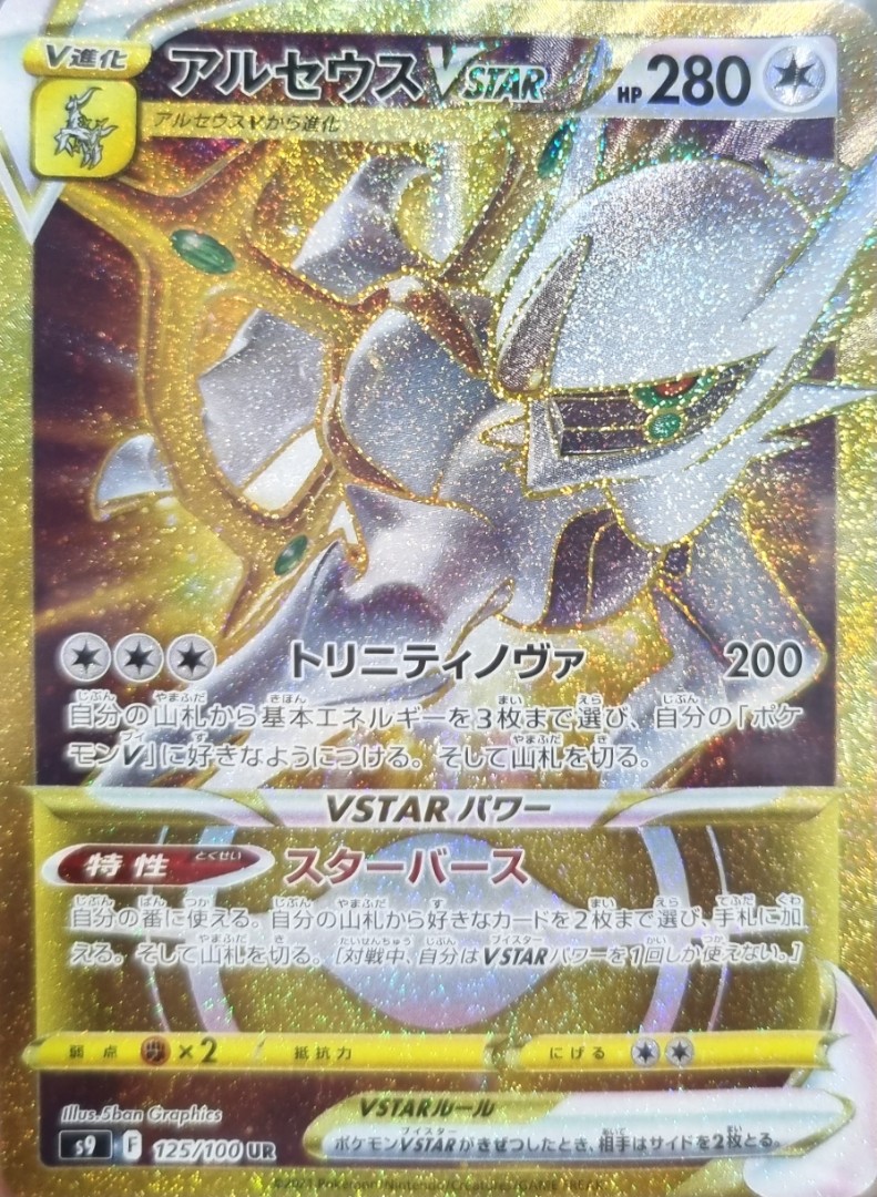 Secret Gold Arceus Vstar Pokemon Card