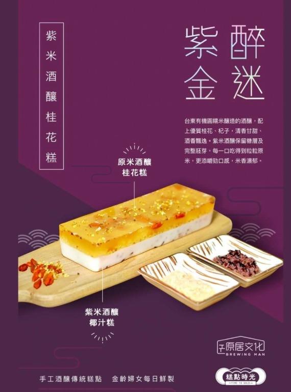 紫米酒釀桂花糕 香港小店 Loko本地嘢 嘢食 嘢飲 本地食物 Carousell