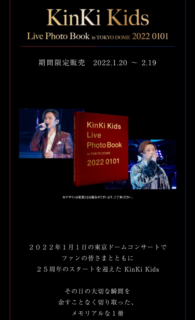 KinKi Kids フォトブック ファンクラブ限定アルバム 【正規品質保証