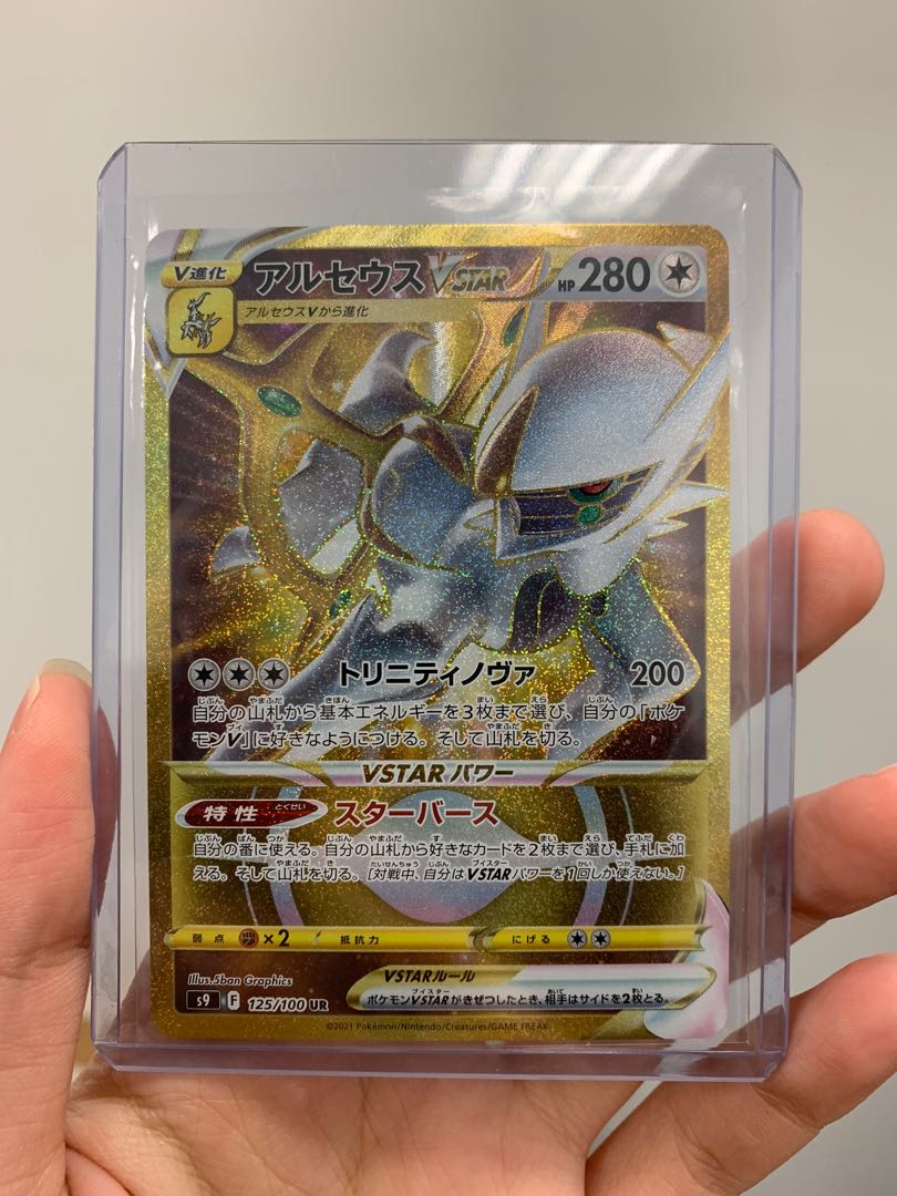 Arceus VSTAR UR 125/100 S9 Star Birth - Pokemon Card Japanese