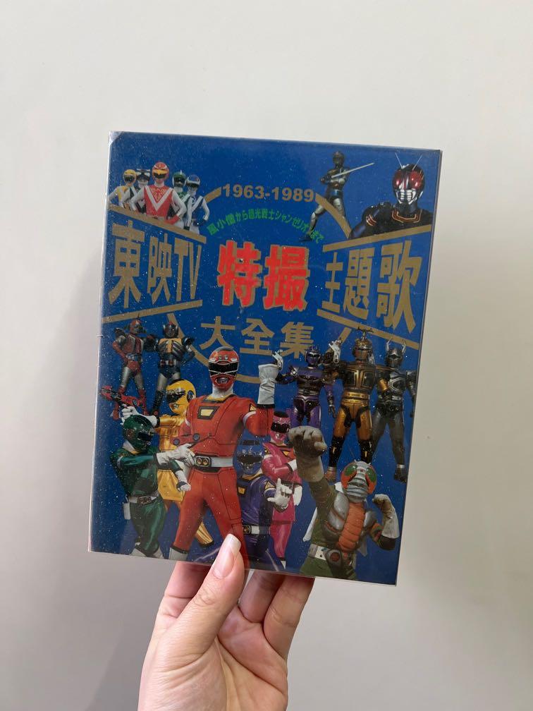 絕版 東映tv特撮主題歌大全集dvd 興趣及遊戲 音樂樂器 配件 音樂與媒體 Cd 及dvd Carousell