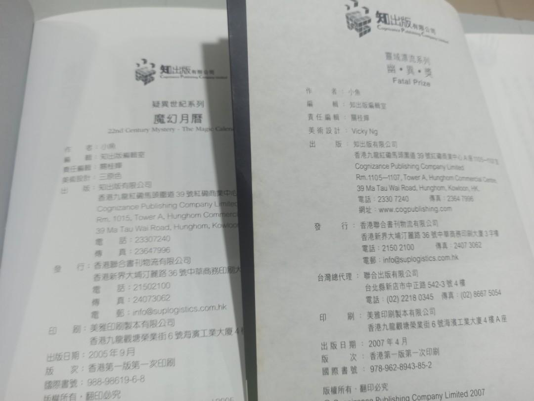 W 淨水詛咒，幽異奬，714鬼節大優惠，魔幻月曆，小魚著，知出版，初版, 興趣及遊戲, 書本& 文具, 小說及非小說- Carousell