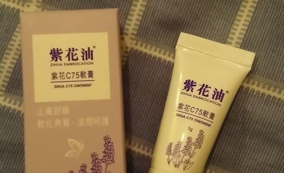 紫花油紫花c75軟膏zihua Embrocation Zihua C75 Ointment 美容 化妝品 沐浴 身體護理 沐浴及身體護理 身體護理 Carousell
