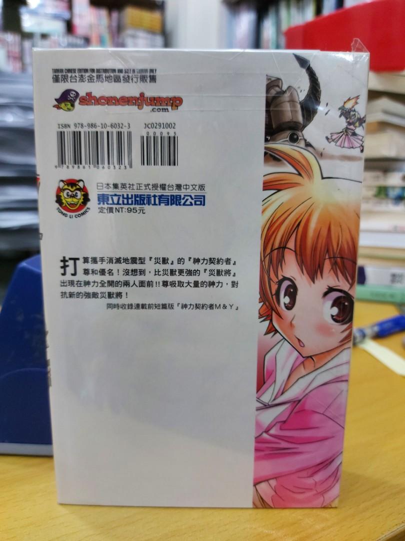 神力契約者m Y 全2期曉月明東立 興趣及遊戲 書本 文具 漫畫 Carousell