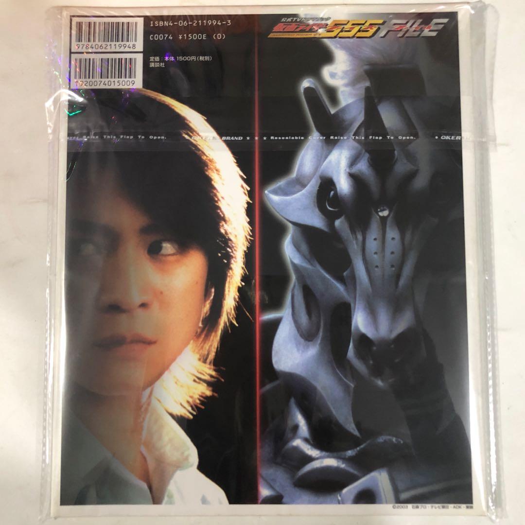 中古美品TV DRAMA BOOK 幪面超人555 FAIZ FILE 特集公式TVドラマブック