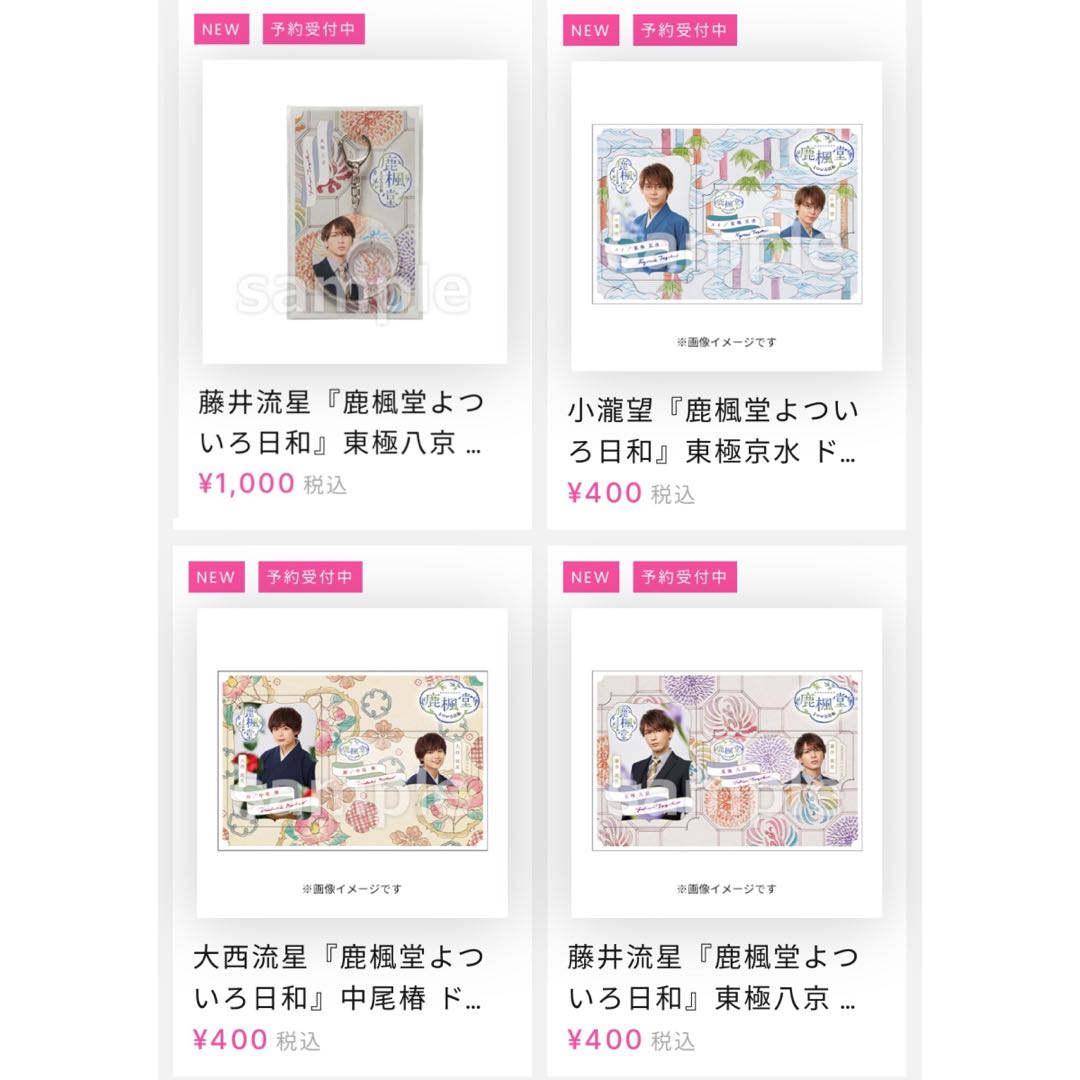 代購 日劇 鹿楓堂よついろ日和 電視劇周邊 ジャニーズwest 小瀧望藤川流星なにわ男子大西流星 預購 Carousell