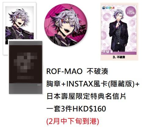 截單日: 2月5] (1set 3件) ROF-MAO にじさんじNijisanji 官方產品