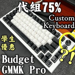 【學生優惠】82 keys Gasket knob RGB Mechanical Keyboard Budget GMMK PRO Feker IK75 客製化鍵盤代組 自組鍵盤Custom Keyboard building filco ducky keychron q164162018712579110