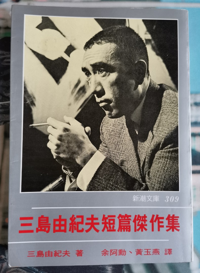 三島由紀夫, 興趣及遊戲, 書本& 文具, 雜誌及其他- Carousell