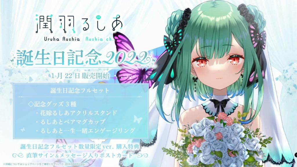 【2024年】もらって嬉しいお歳暮 人気ランキング 潤羽るしあ誕生日記念2022フルセット 小物・アクセサリー