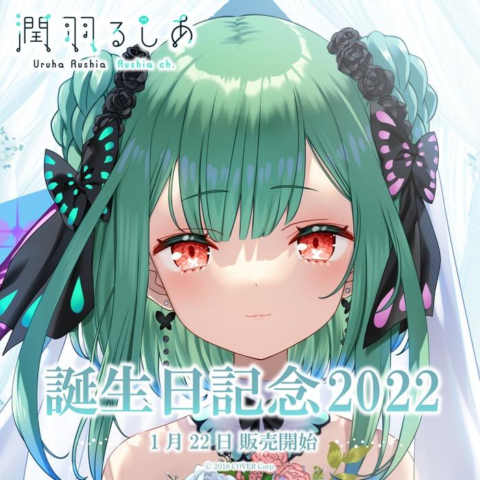 潤羽露西婭/ 潤羽るしあ誕生記念2022 生日記念複簽set, 興趣及遊戲, 收藏品及紀念品, 日本明星- Carousell