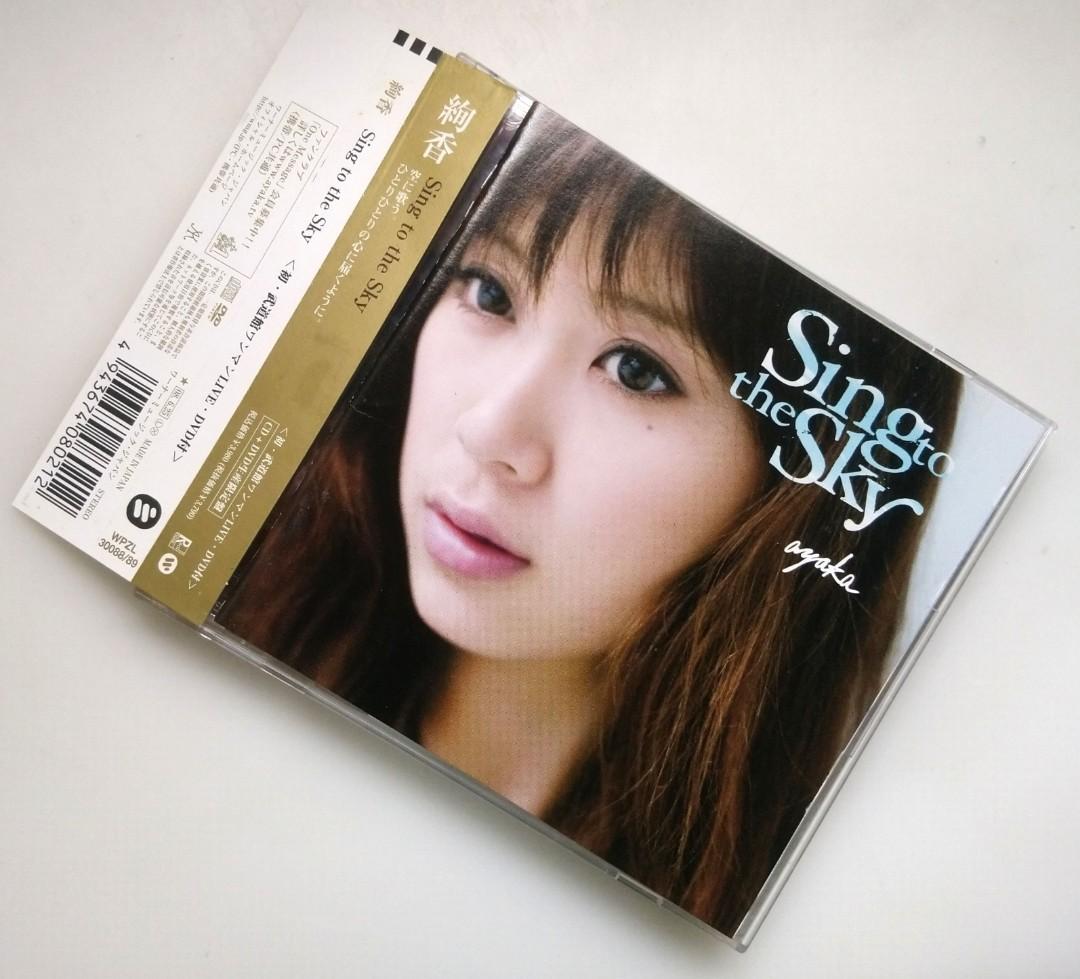 絢香 / Sing to the Sky / 2008.06.25 / 2ndアルバム / CD+DVD