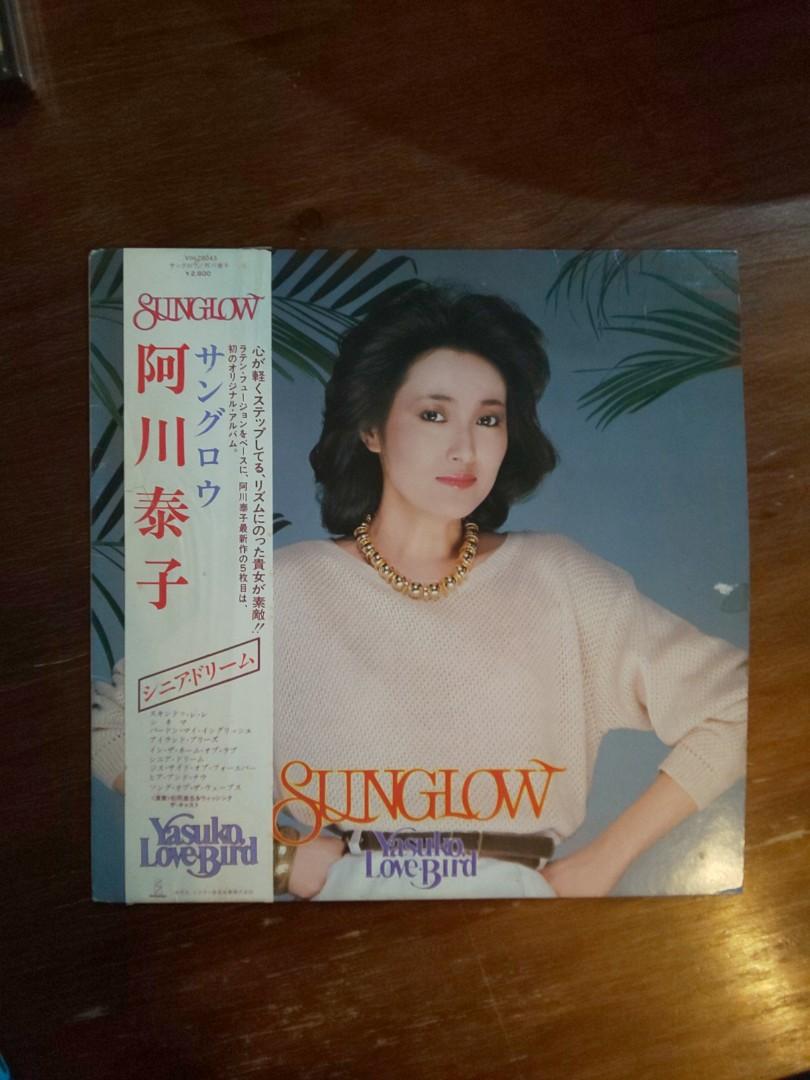  阿川泰子(Yasuko, Love-Bird) LP「SUNGLOW」