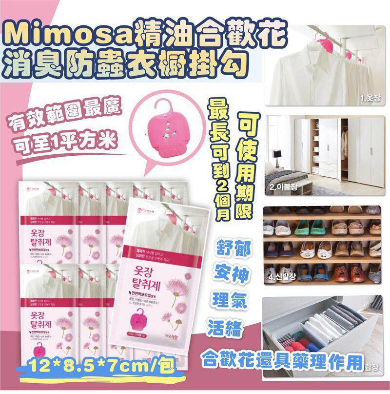 韓國製mimosa精油合歡花消臭防蟲衣橱掛勾 傢俬 家居 家居香薰 Carousell 韓國製mimosa精油合歡花消臭防蟲衣橱掛勾 傢俬 家居 家居香薰 Carousell
