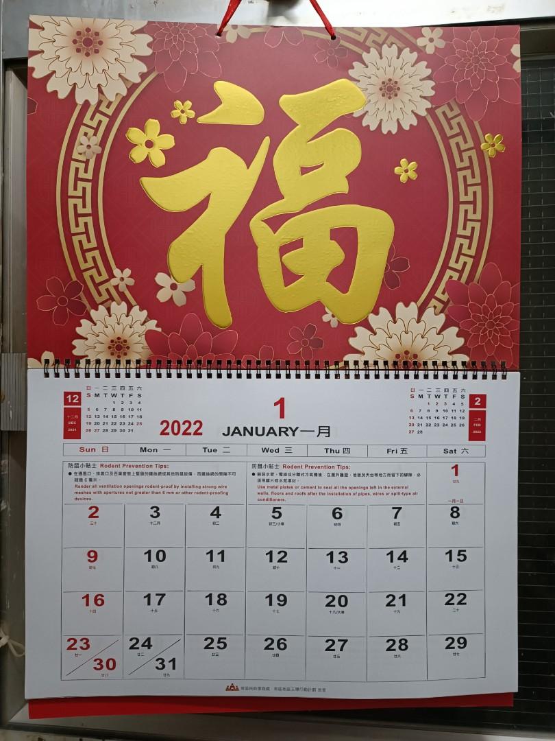 22年虎年壬寅年福字大月曆calendar 興趣及遊戲 手作 自家設計 其他 Carousell