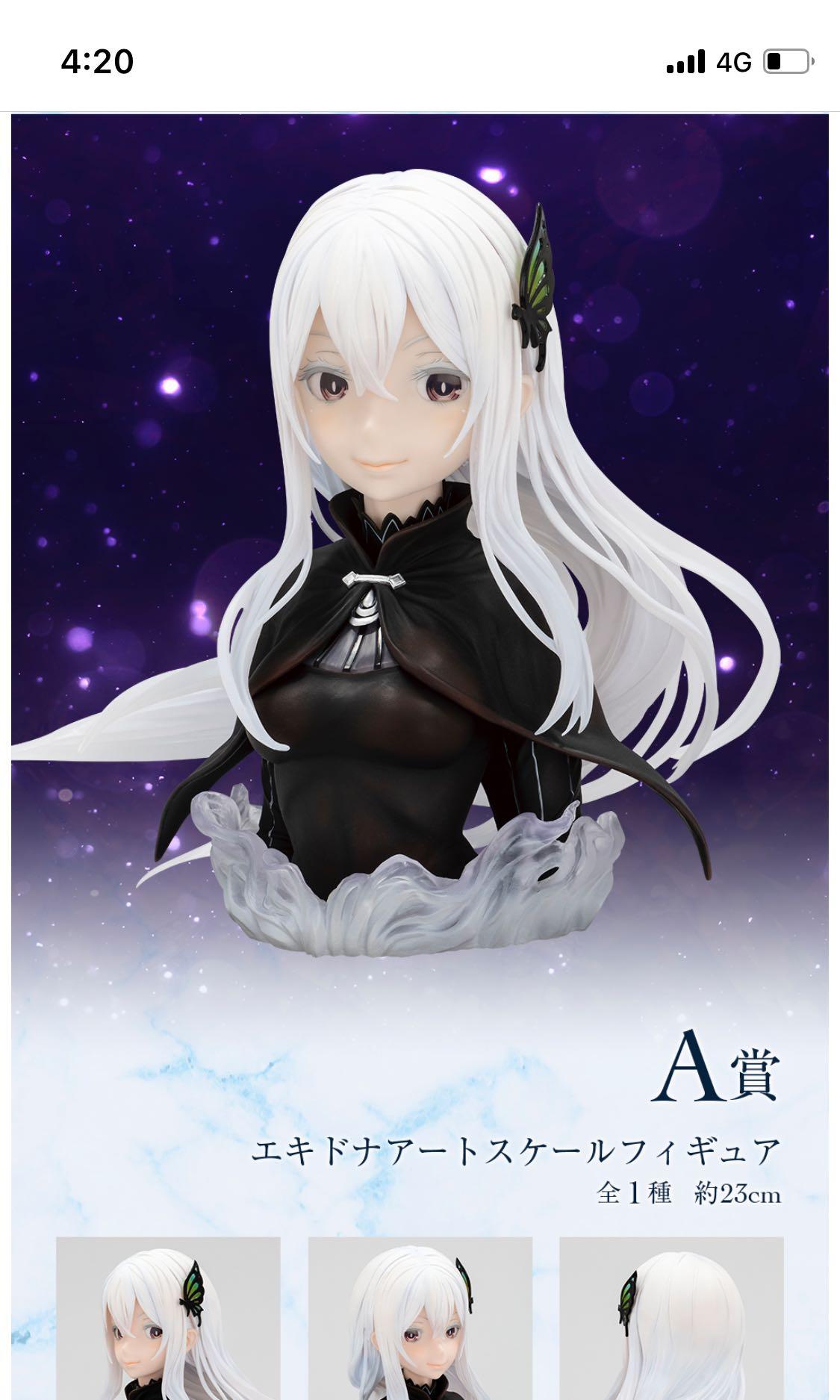 一番くじ リゼロ エキドナ アートスケールフィギュア A賞&ラスト