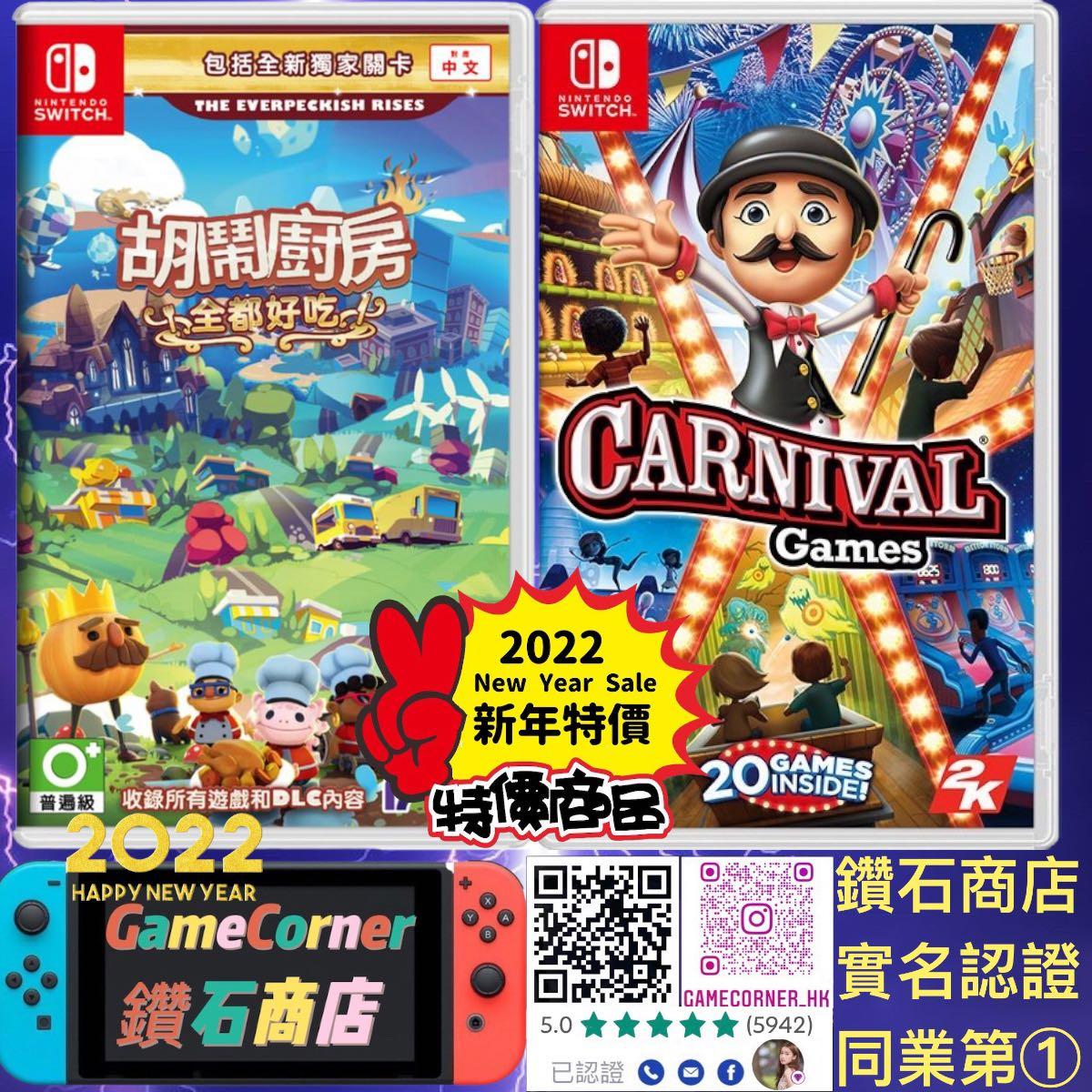 政府認證合法商店2合1 Switch Carnival Games + Overcook All you Can