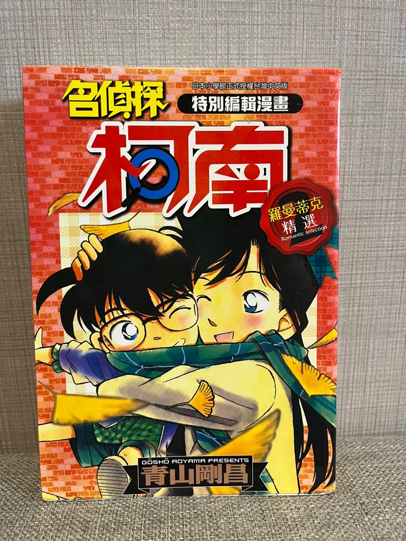 名偵探柯南 羅曼蒂克精選2 圖書 漫畫在旋轉拍賣 名偵探柯南 羅曼蒂克精選2 圖書 漫畫在旋轉拍賣