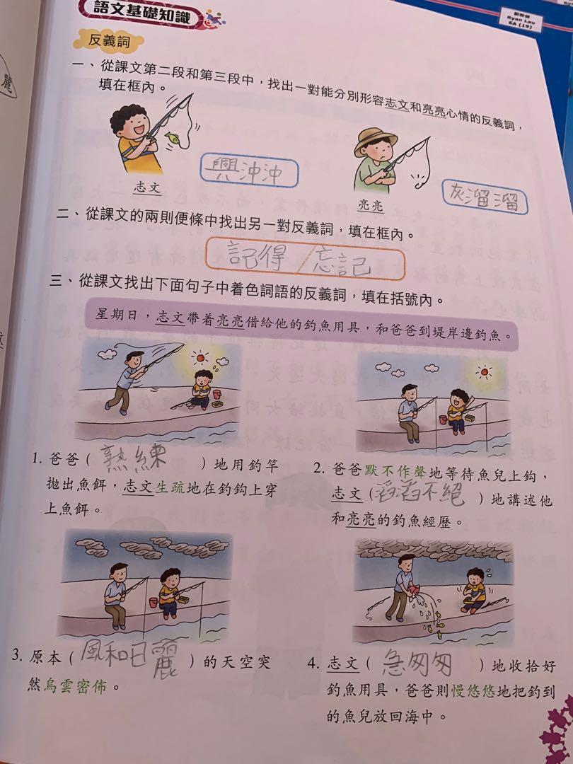 活學中國語文 六上一 興趣及遊戲 書本 文具 教科書 Carousell