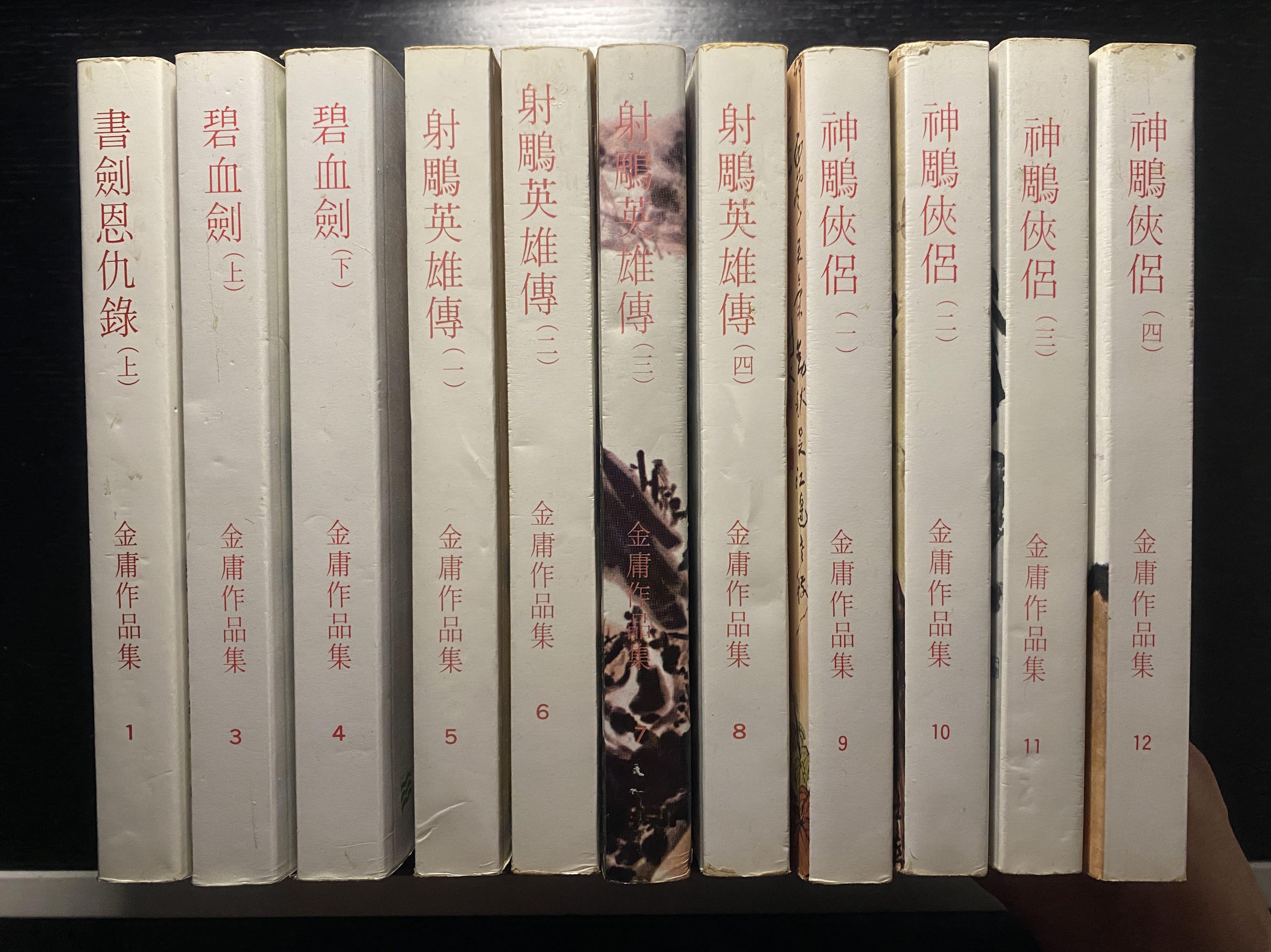 金庸武俠小說明河社, 興趣及遊戲, 書本& 文具, 小說& 故事書- Carousell