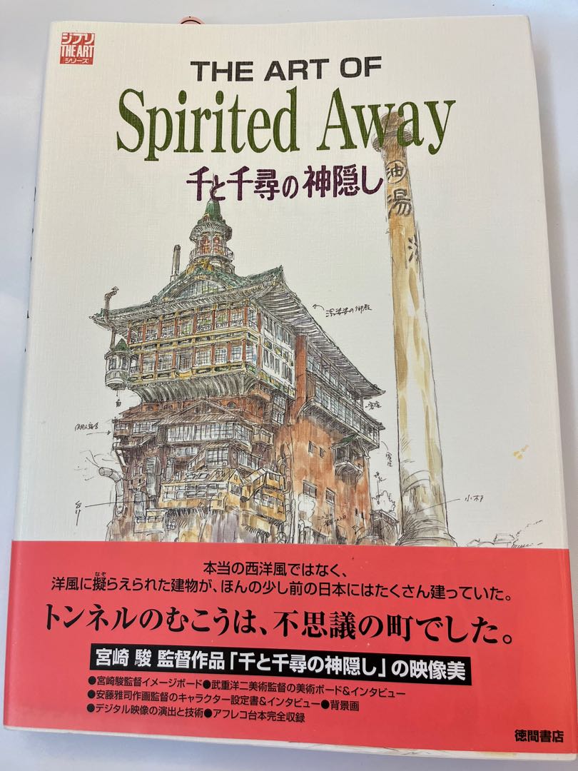 日本版宮崎駿千與千尋映像美畫集the Art Of Spirited Away 興趣及遊戲 書本 文具 漫畫 Carousell