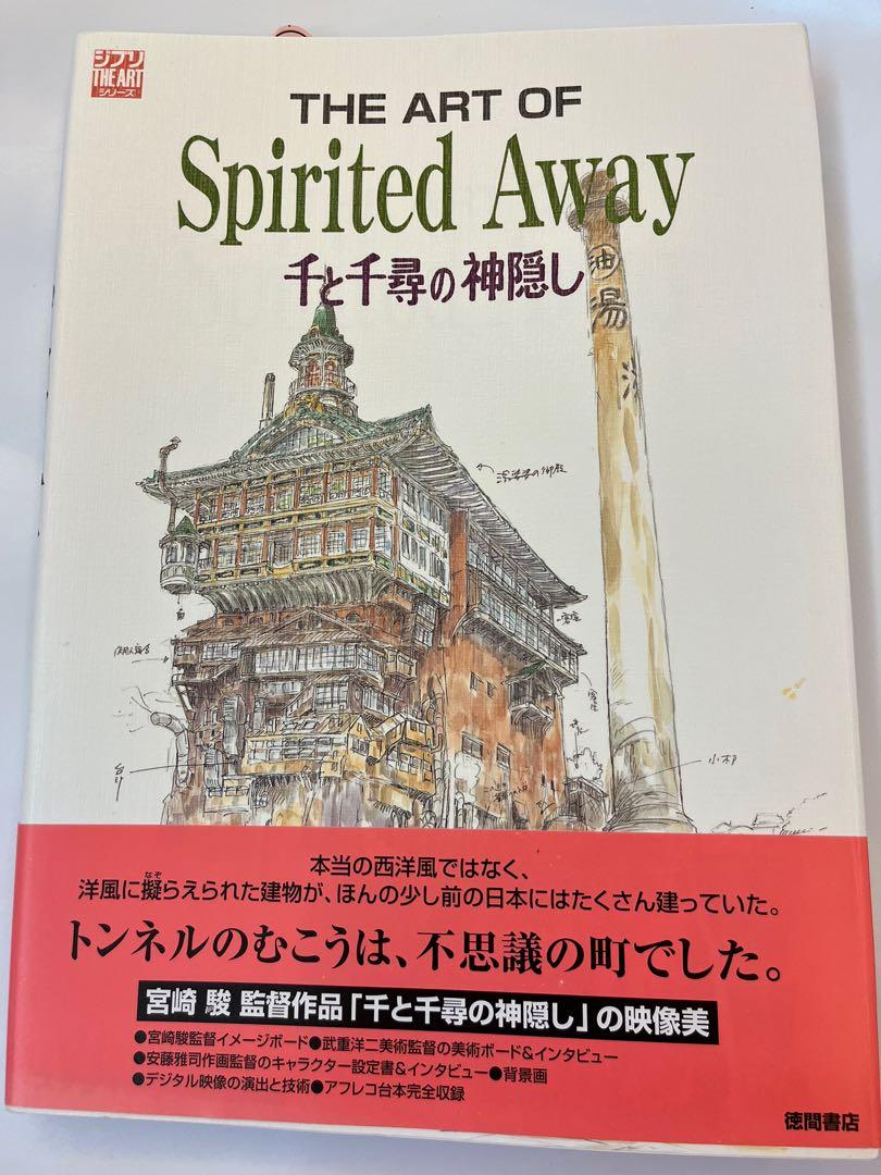 日本版宮崎駿千與千尋映像美畫集the Art Of Spirited Away 興趣及遊戲 書本 文具 漫畫 Carousell
