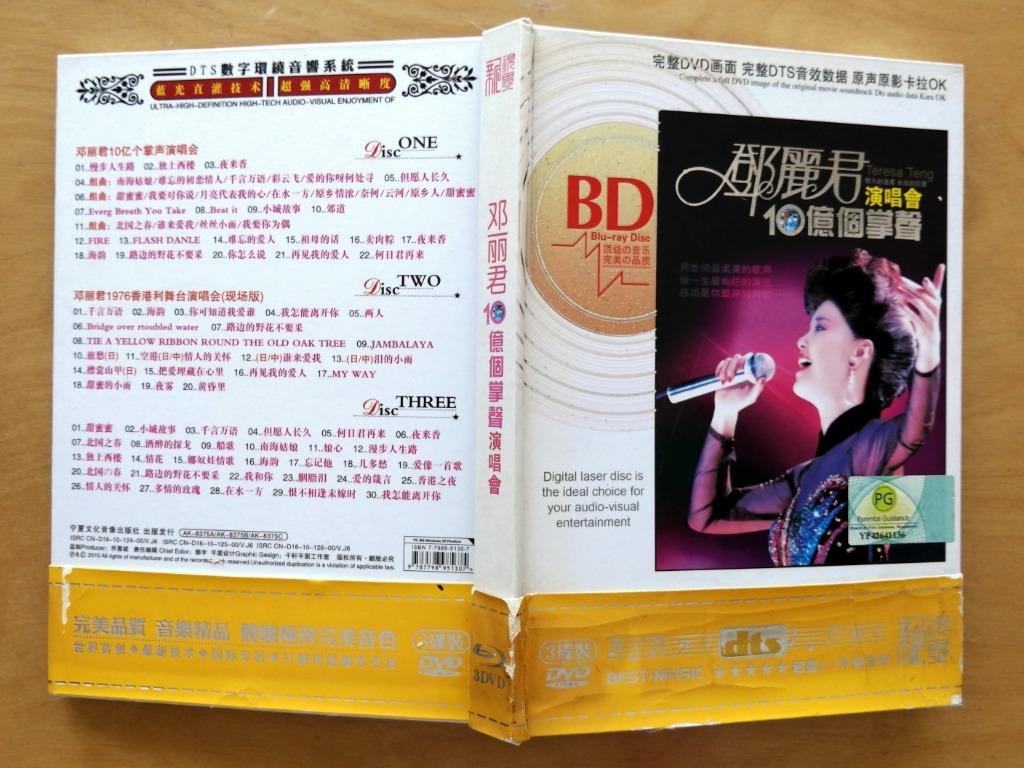 👏邓丽君十亿个掌声(3 Disc) Teresa Teng in One Billion Applause