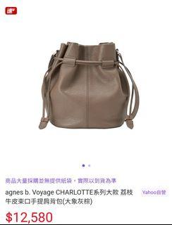 正品Agnesb 大象灰高雅水桶包（大）
