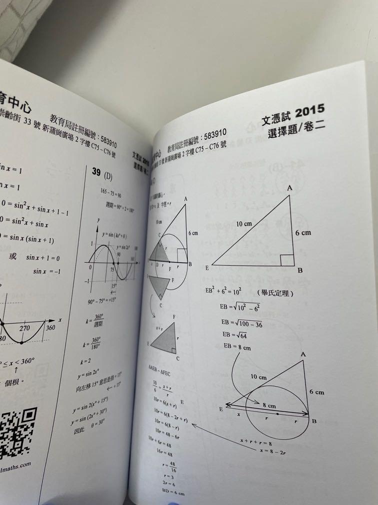 Dse 數學題解 興趣及遊戲 書本 文具 教科書 Carousell