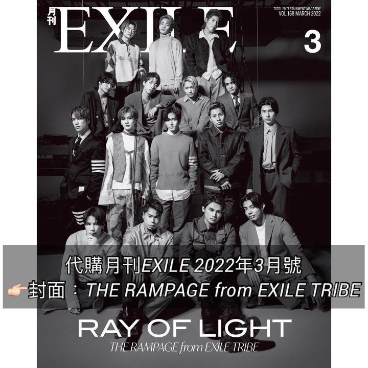 代購月刊EXILE 2022年3月號✨ 封面：THE RAMPAGE from EXILE TRIBE
