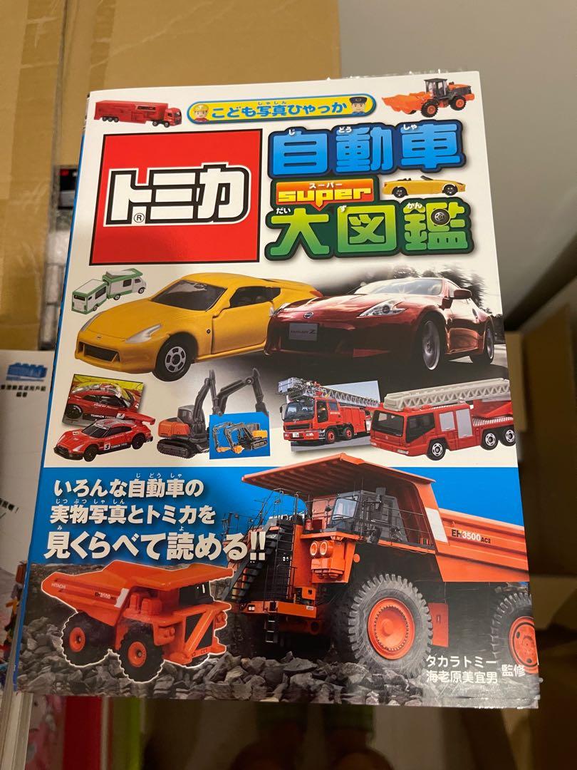 Tomica 自動車大圖鑑 興趣及遊戲 書本 文具 雜誌及其他 Carousell