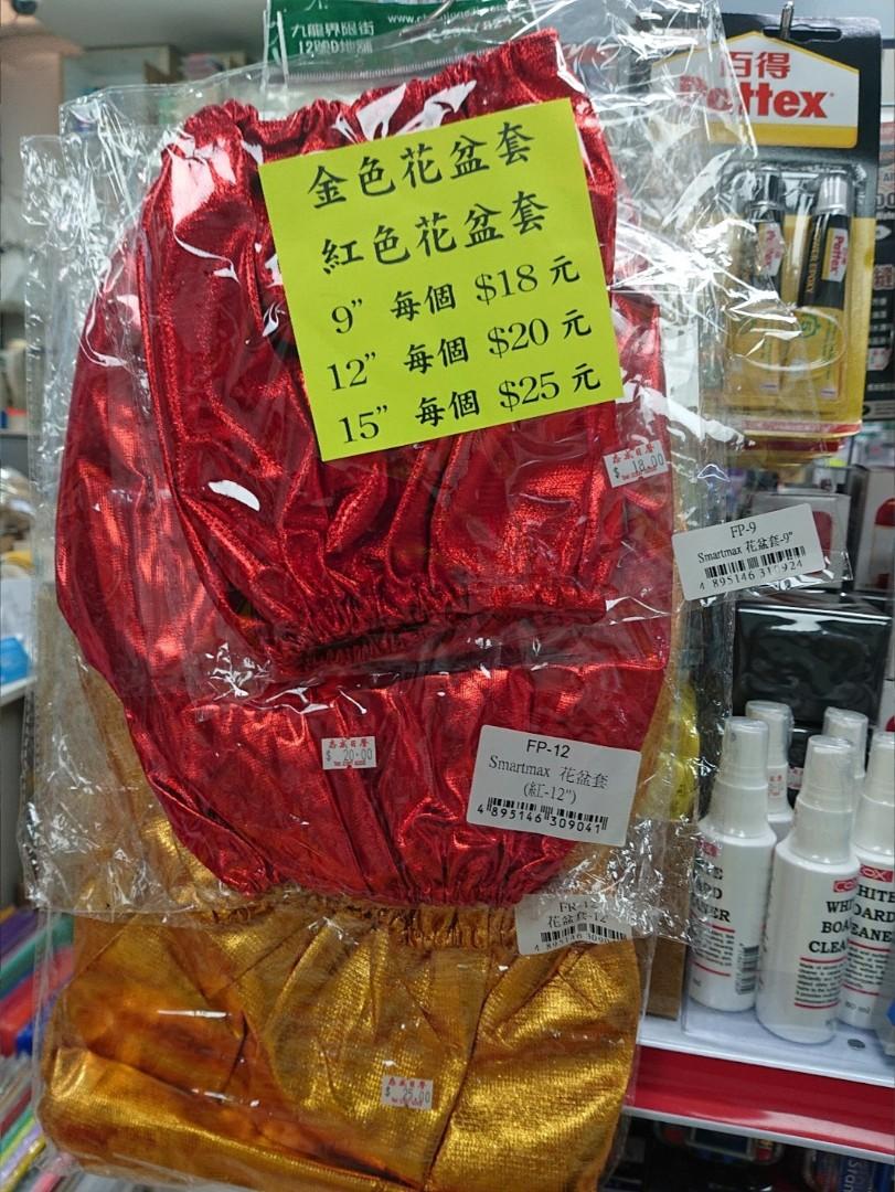 太子店金色花盆套閃紅色花盆套花盆袋批發價pot Bag 興趣及遊戲 書本 文具 雜誌及其他 Carousell