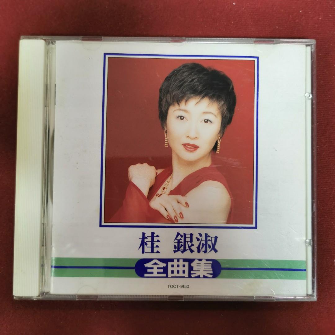 桂銀淑全曲集CD / 1995年舊版東芝EMI株式會社made in Japan # 保存良好新淨靚仔