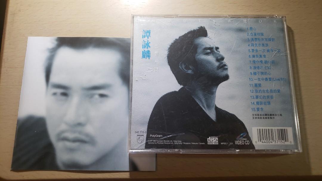 譚詠麟 也曾相識 MTV KARAOKE VCD, 興趣及遊戲, 音樂、樂器 & 配件, 音樂與媒體 - CD 及 DVD - Carousell