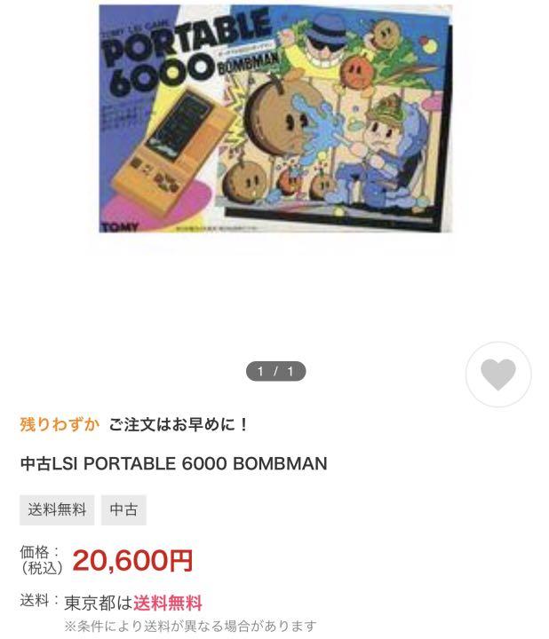 中古品絕版TOMY LSI GAME PORTABLE 6000 BOMBMAN 彩色LCD 遊戲機新淨