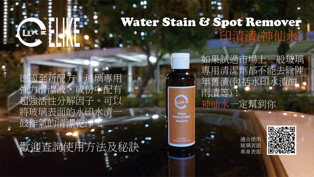 Elike 印漬清 神仙水 汽車配件 其他 Carousell
