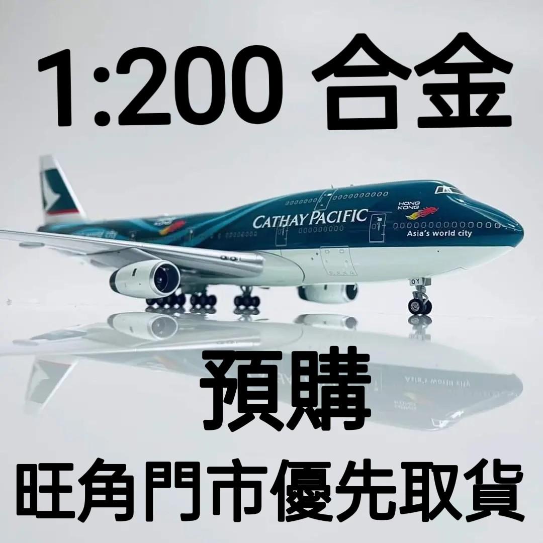 J.Fox 1:200 國泰B747 B-HOY 亞洲國際都市彩繪飛機模型預購旺角 J.Fox 1:200 國泰B747 B-HOY 亞洲國際都市彩繪飛機模型預購旺角