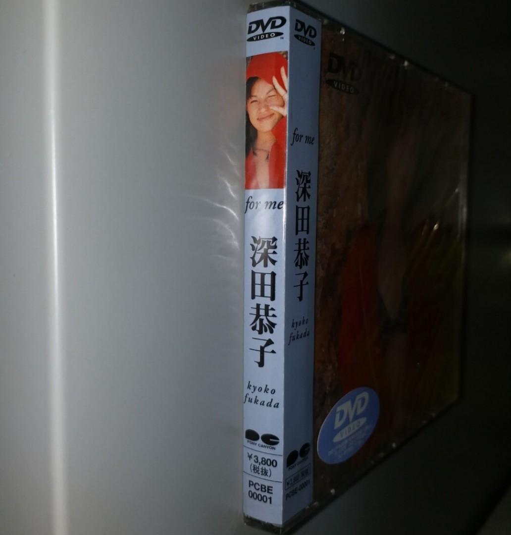 Kyoko Fukada 《for me》深田恭子DVD (日本版，全新未拆開包裝，日本 