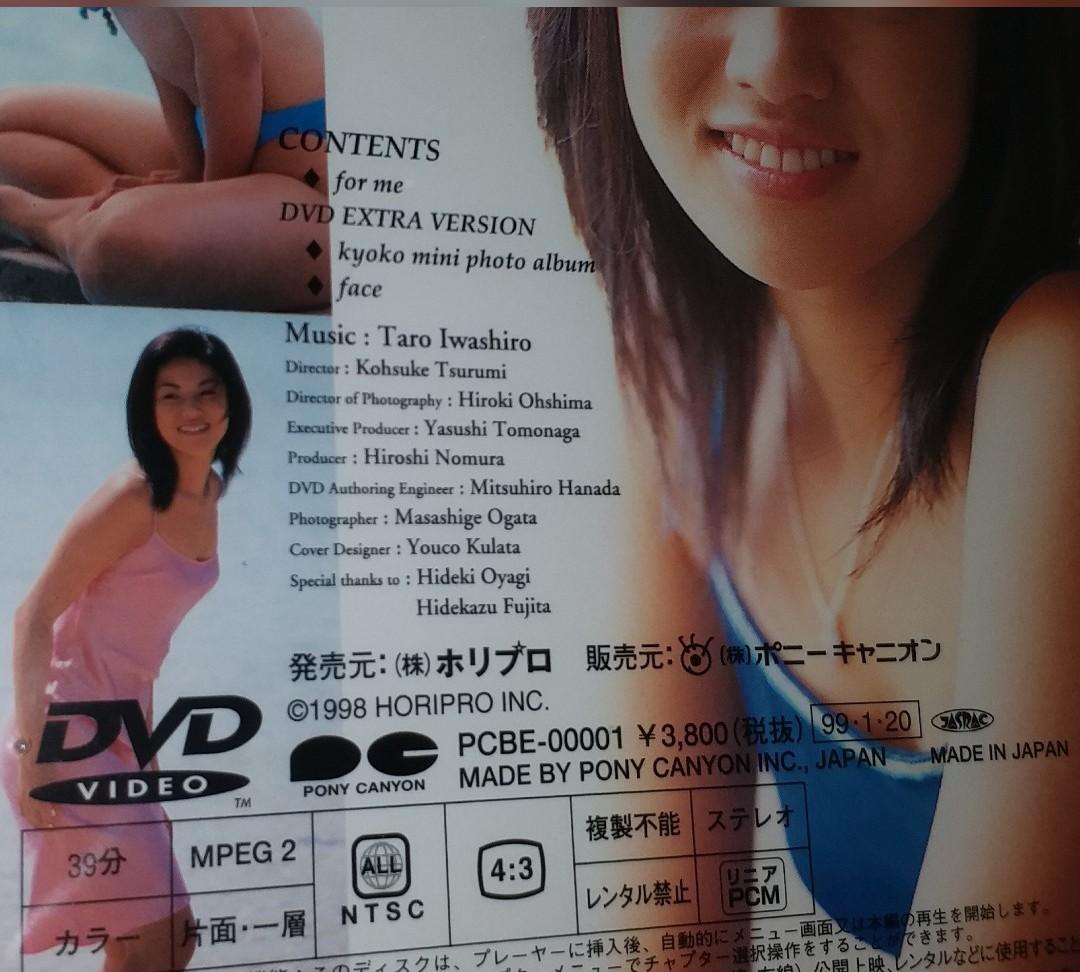 Kyoko Fukada 《for me》深田恭子DVD (日本版，全新未拆開包裝，日本