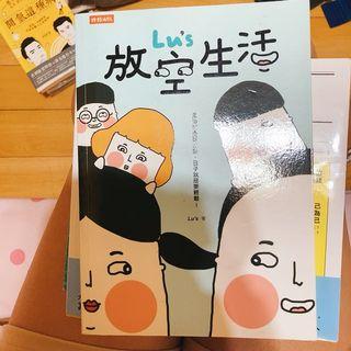 Lu’s 放空生活