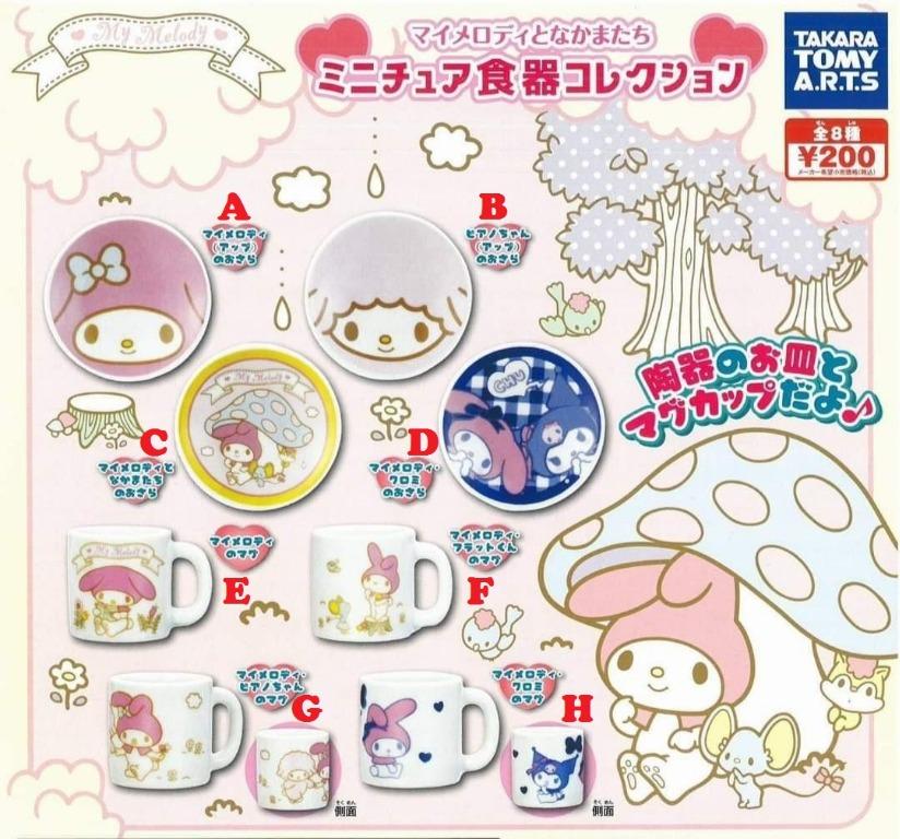 全套/散賣〙Takara Sanrio My Melody 迷你陶瓷杯碟器皿食器玩具擺設扭蛋(全8種) Kuromi 庫洛米, 興趣及遊戲, 玩具  遊戲類- Carousell