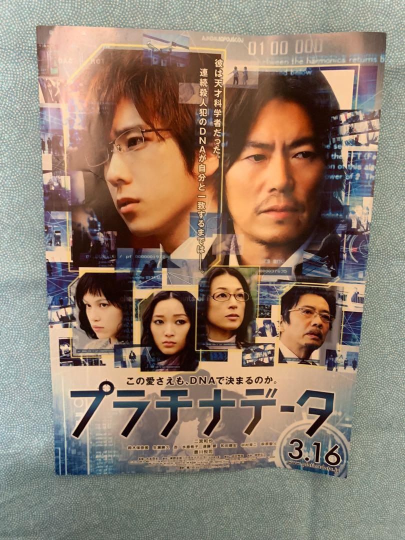二宮和也白金數據platinum Data 電影映画dm Arashi 嵐 興趣及遊戲 收藏品及紀念品 日本明星 Carousell 二宮和也白金數據platinum Data 電影映画dm Arashi 嵐 興趣及遊戲 收藏品及紀念品 日本明星 Carousell