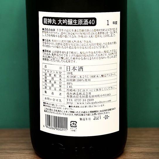 龍神丸R1BY 2年熟成大吟釀生原酒1800ml, 嘢食& 嘢飲, 酒精飲料- Carousell