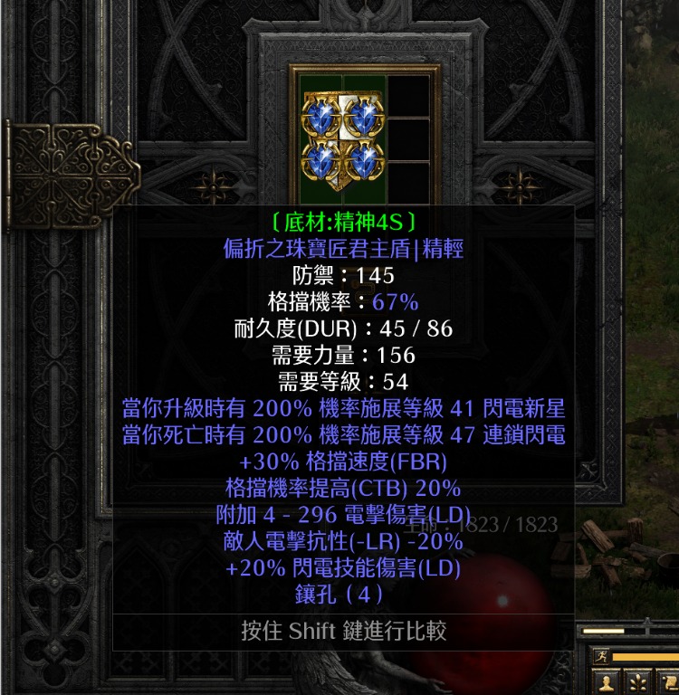 頂級偏折之珠寶匠君主盾 JEWELER'S MONARCH OF DEFLECTING 暗黑破壞神2：獄火重生, 電子遊戲, 遊戲機配件