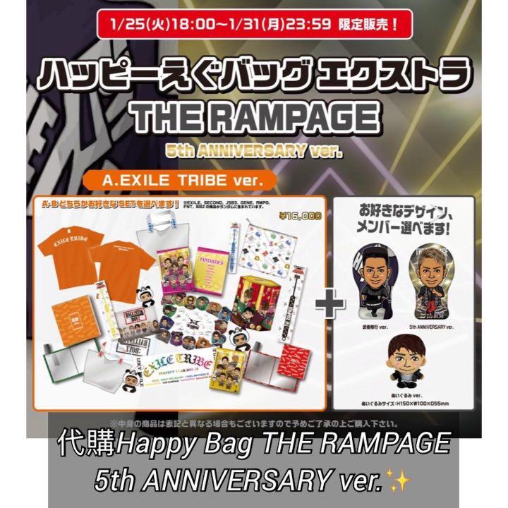代購Happy Bag THE RAMPAGE from EXILE TRIBE 5th ANNIVERSARY ver